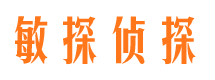 泉山敏探私家侦探公司